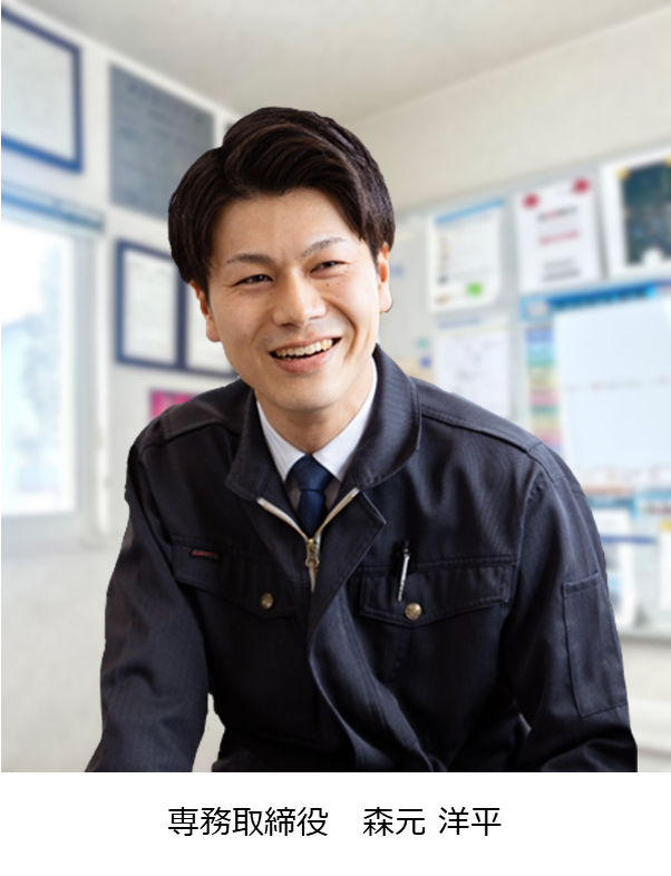 有限会社モリモト 代表